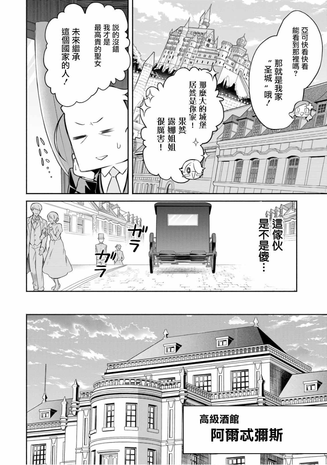 重来吧、魔王大人！ 第8话 第2页