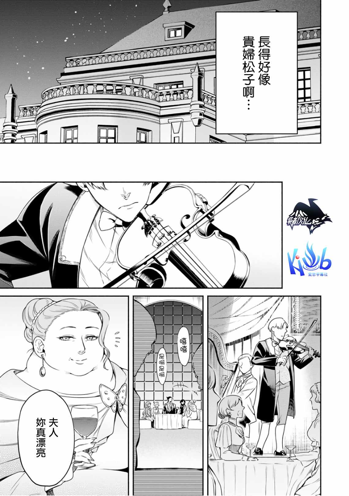 重来吧、魔王大人！ 第8话 第11页