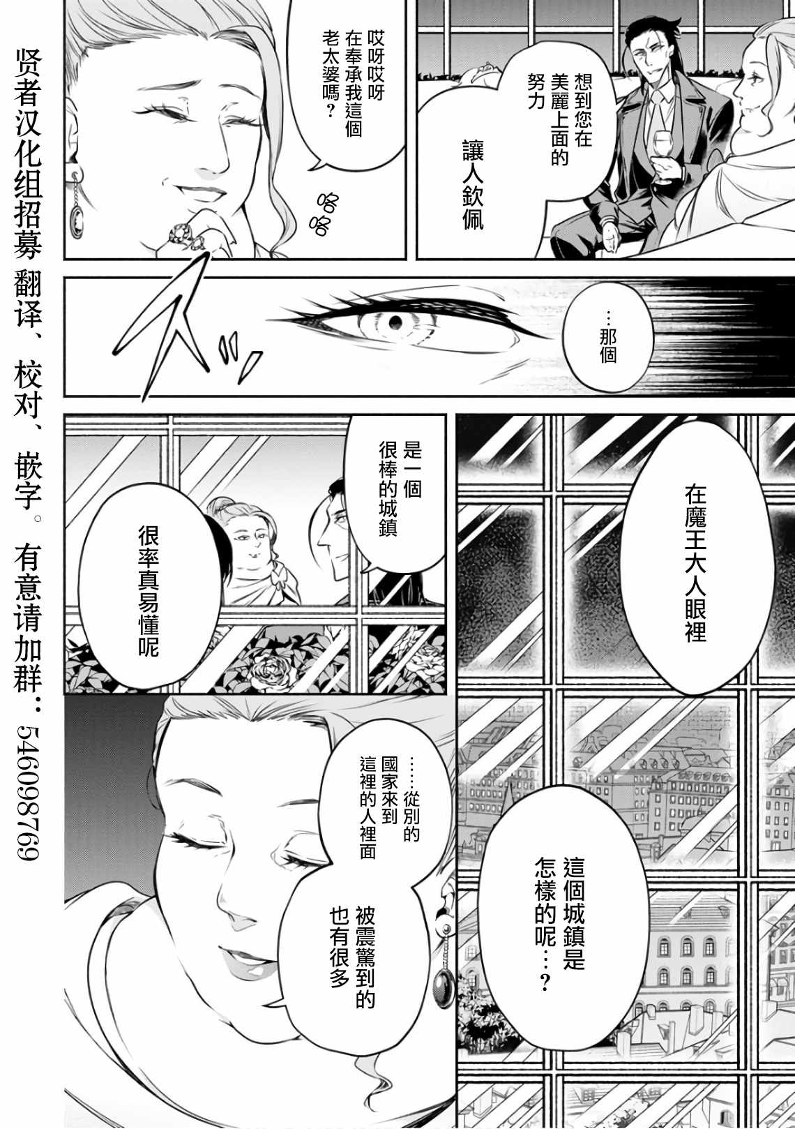 重来吧、魔王大人！ 第8话 第12页