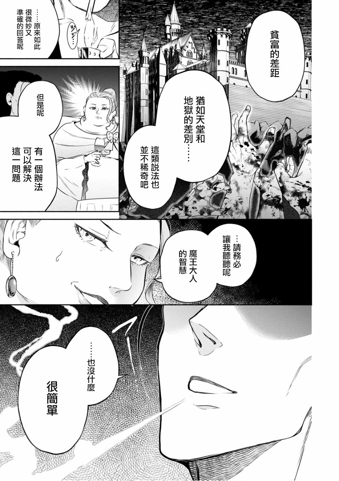 重来吧、魔王大人！ 第8话 第13页