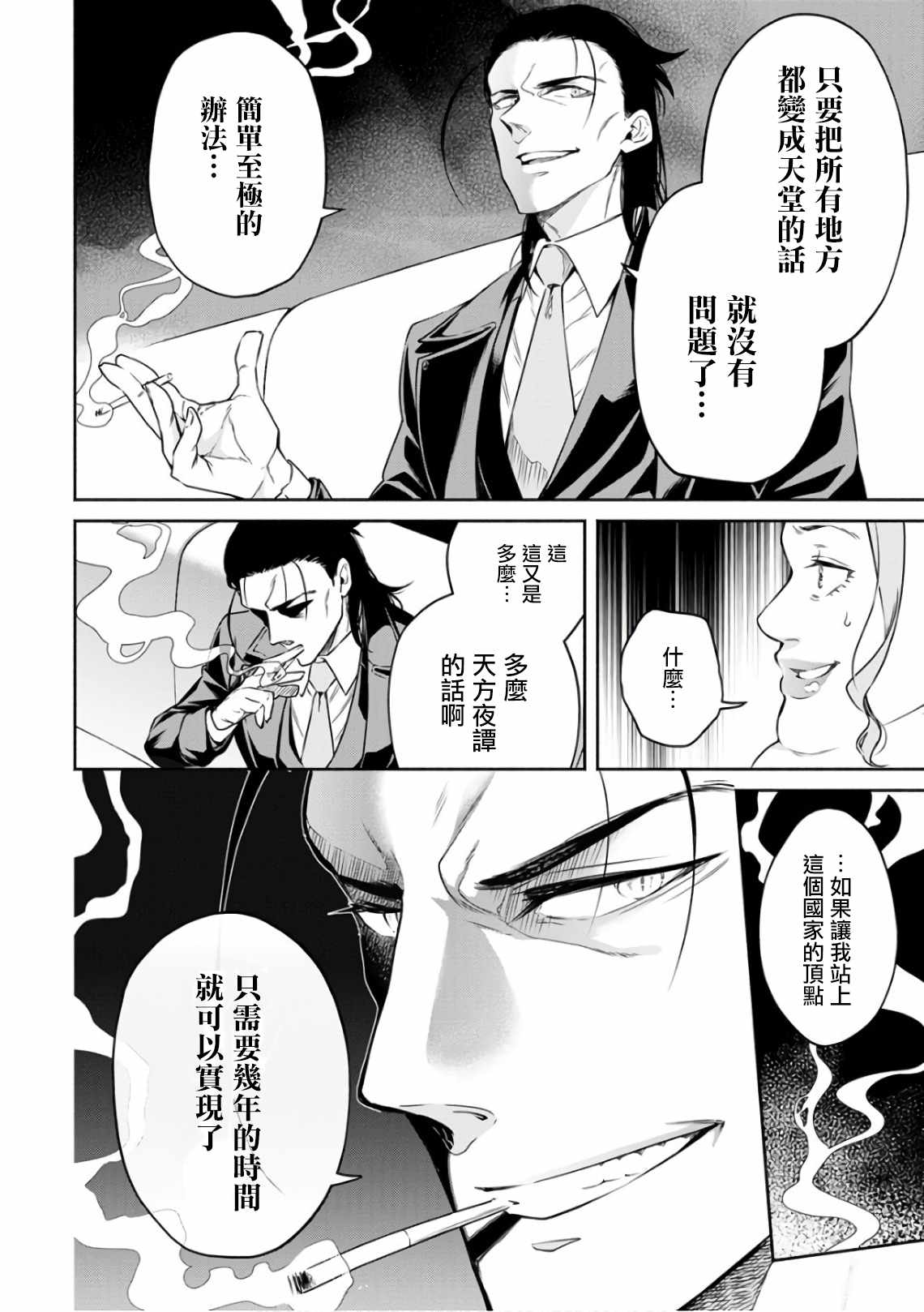 重来吧、魔王大人！ 第8话 第14页