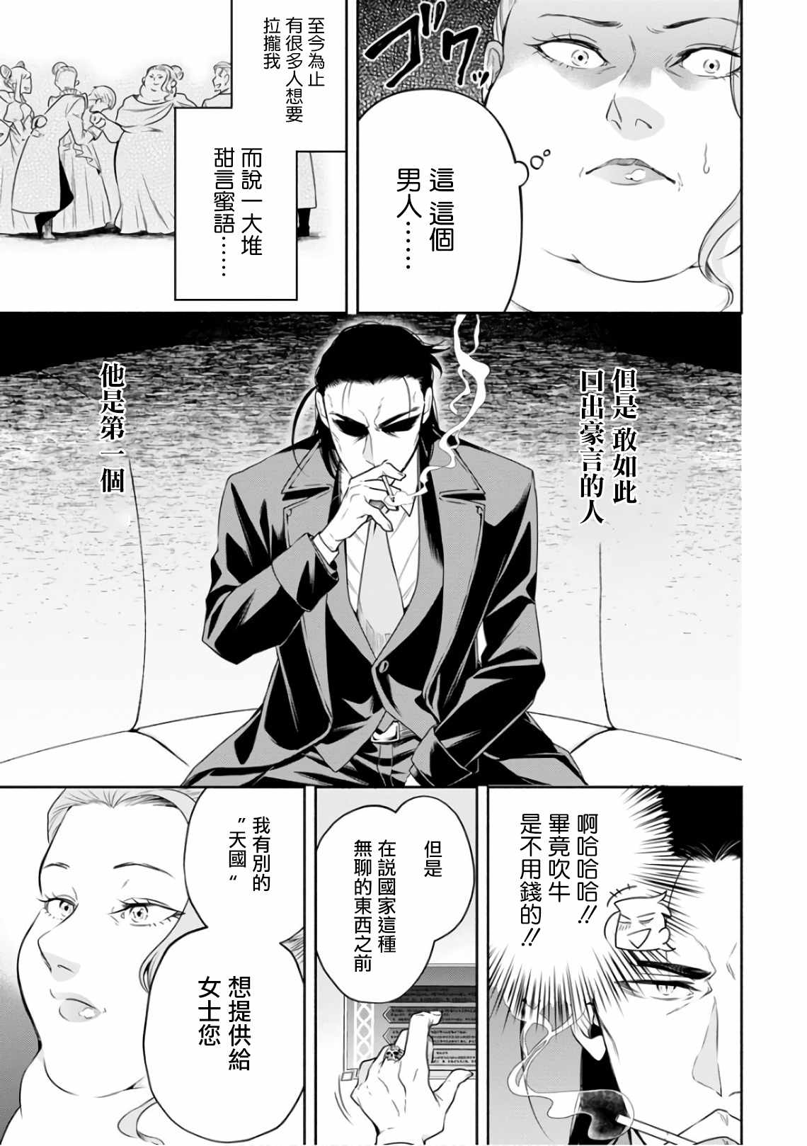 重来吧、魔王大人！ 第8话 第15页