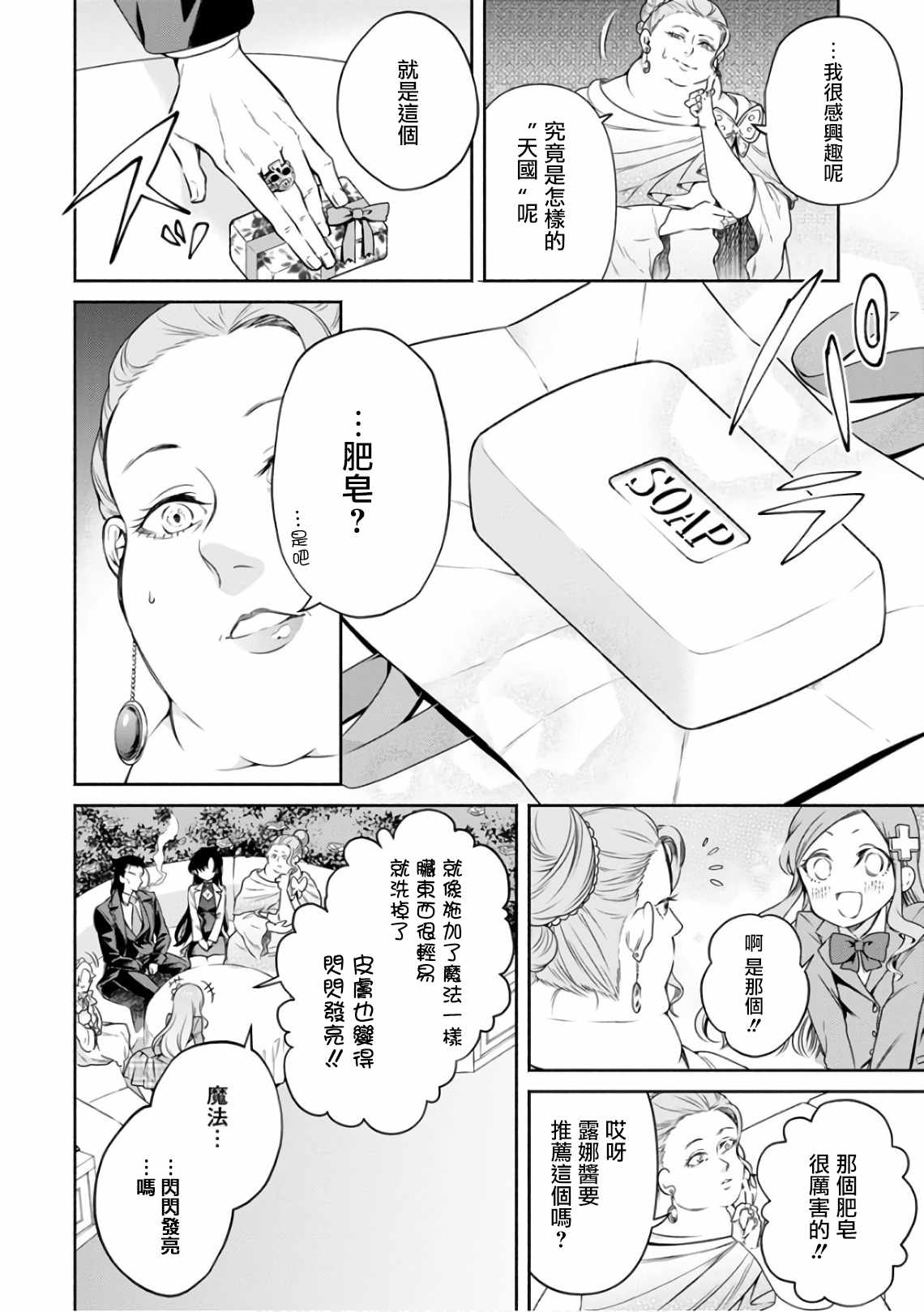 重来吧、魔王大人！ 第8话 第16页