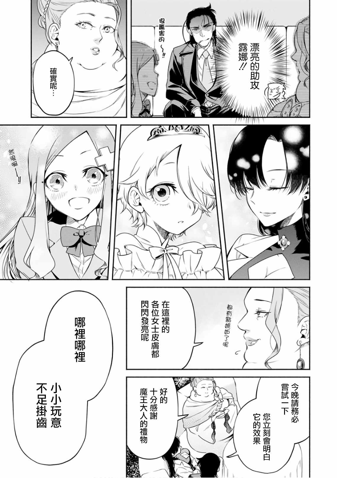 重来吧、魔王大人！ 第8话 第17页