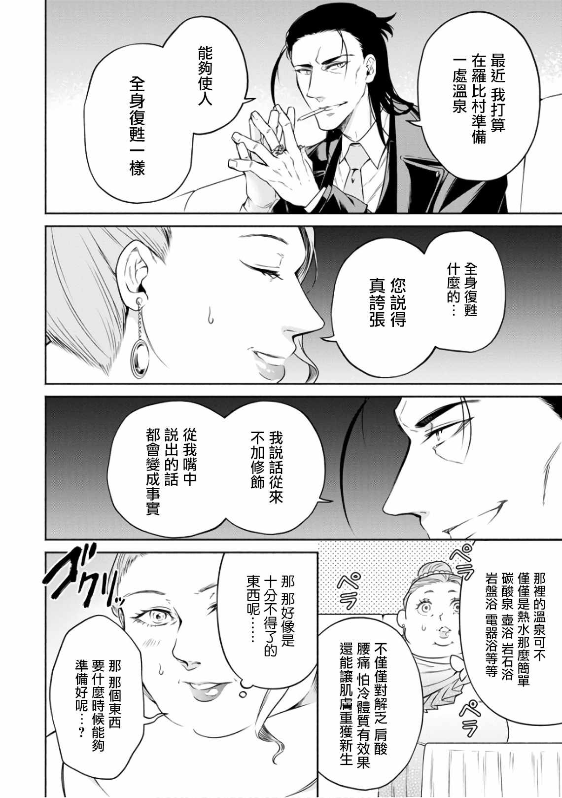 重来吧、魔王大人！ 第8话 第18页