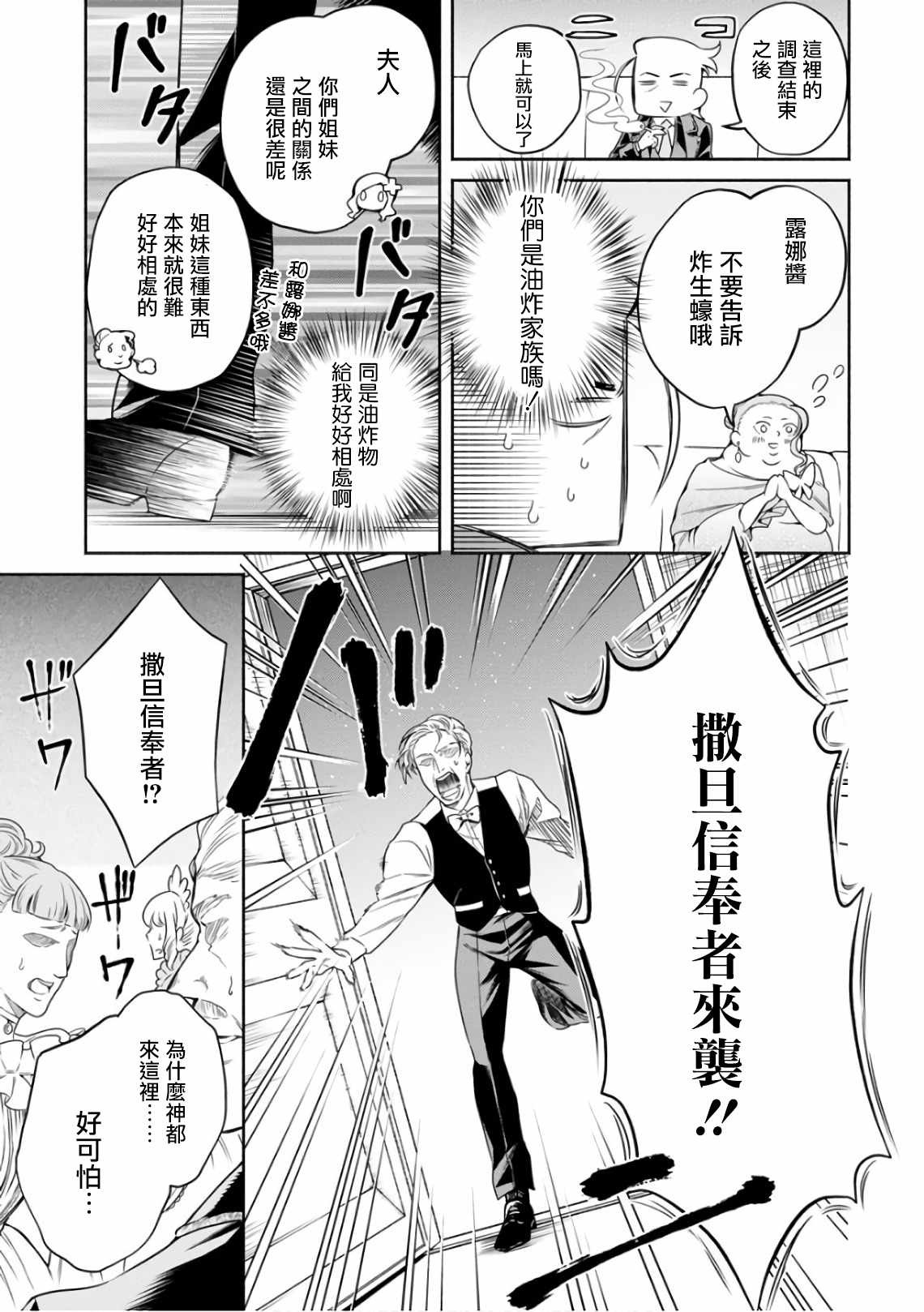 重来吧、魔王大人！ 第8话 第19页