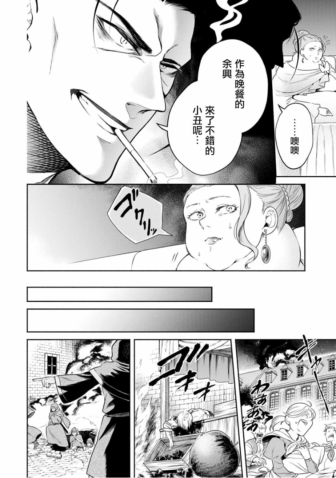 重来吧、魔王大人！ 第8话 第20页