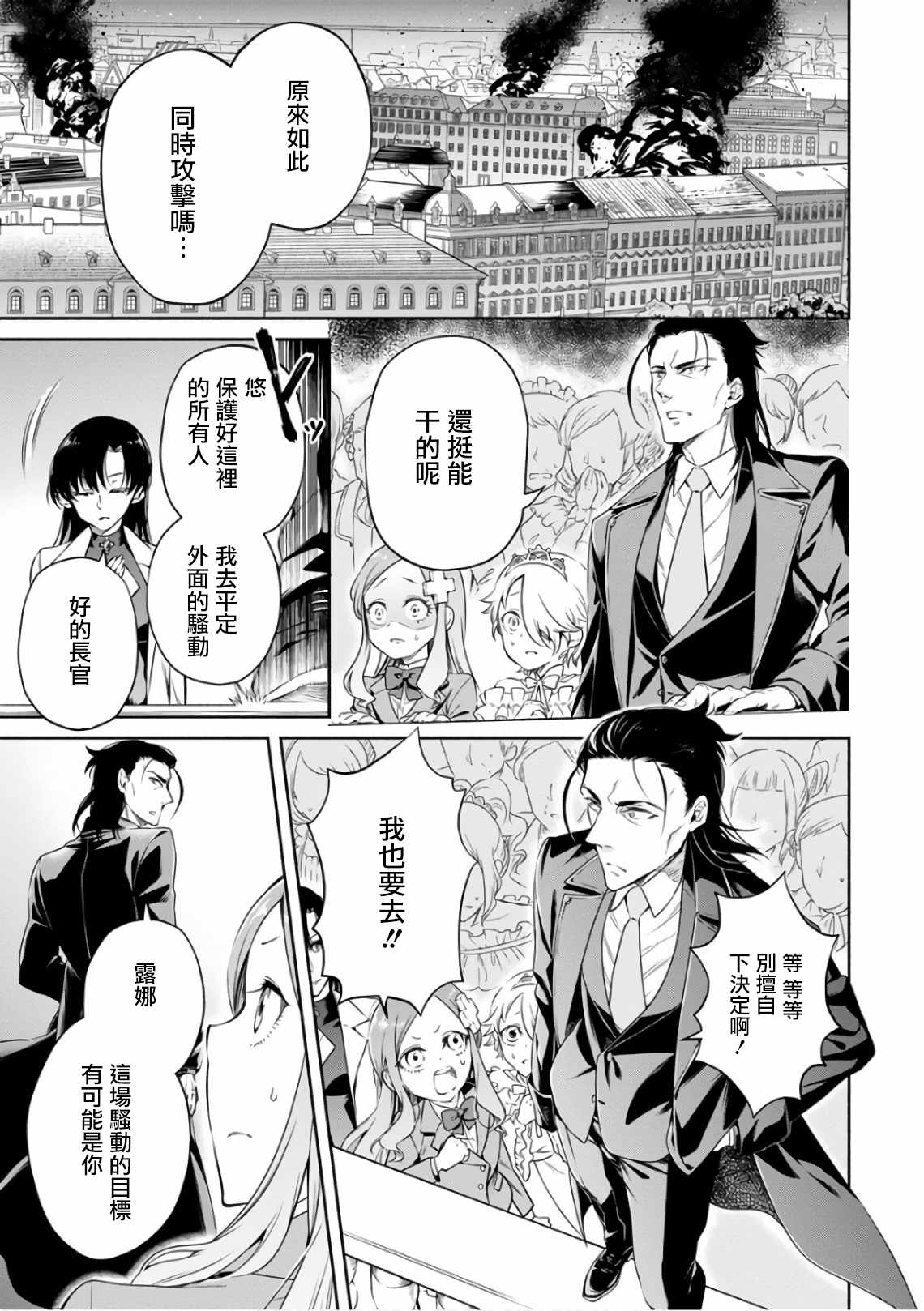 重来吧、魔王大人！ 第8话 第21页