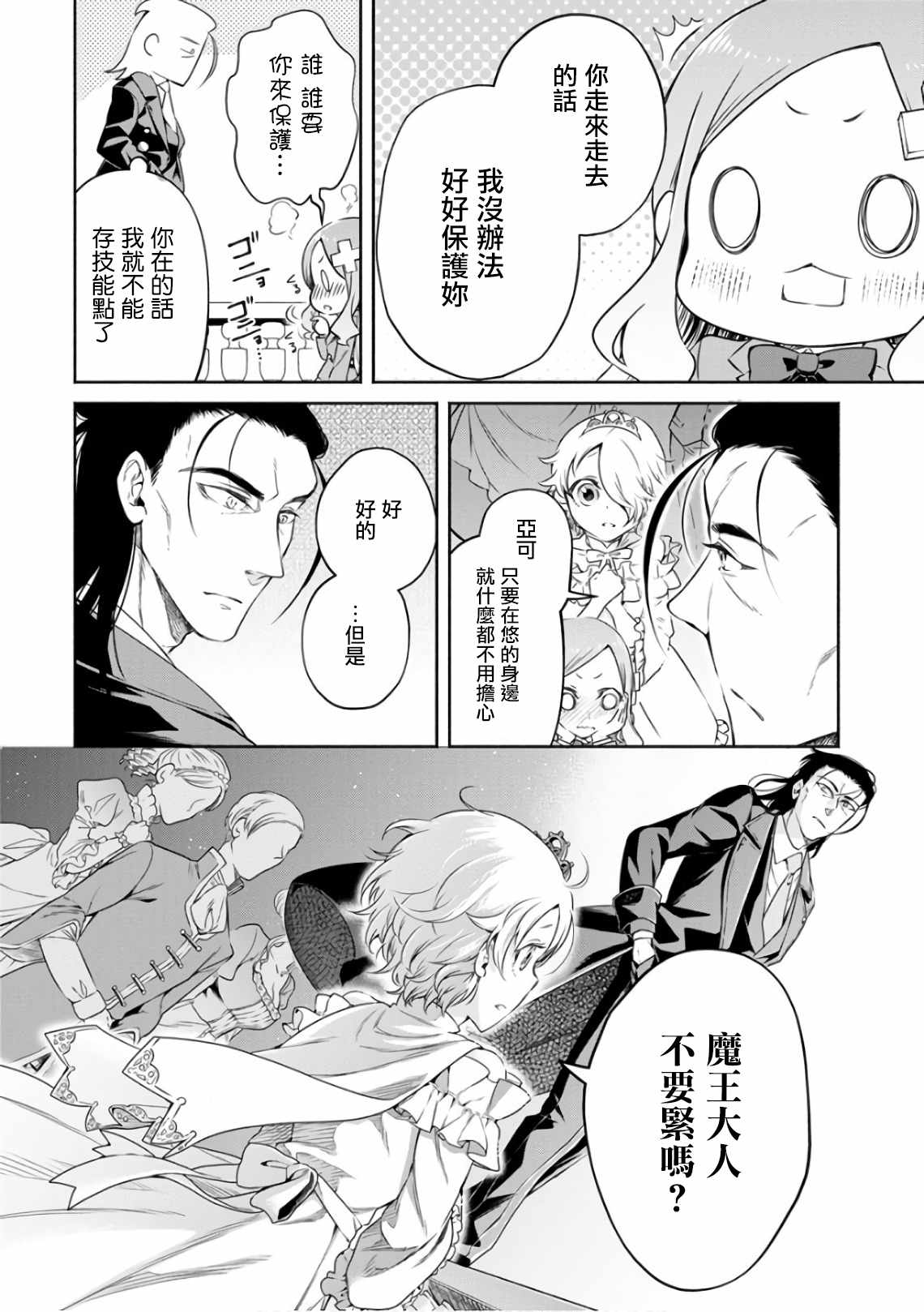重来吧、魔王大人！ 第8话 第22页