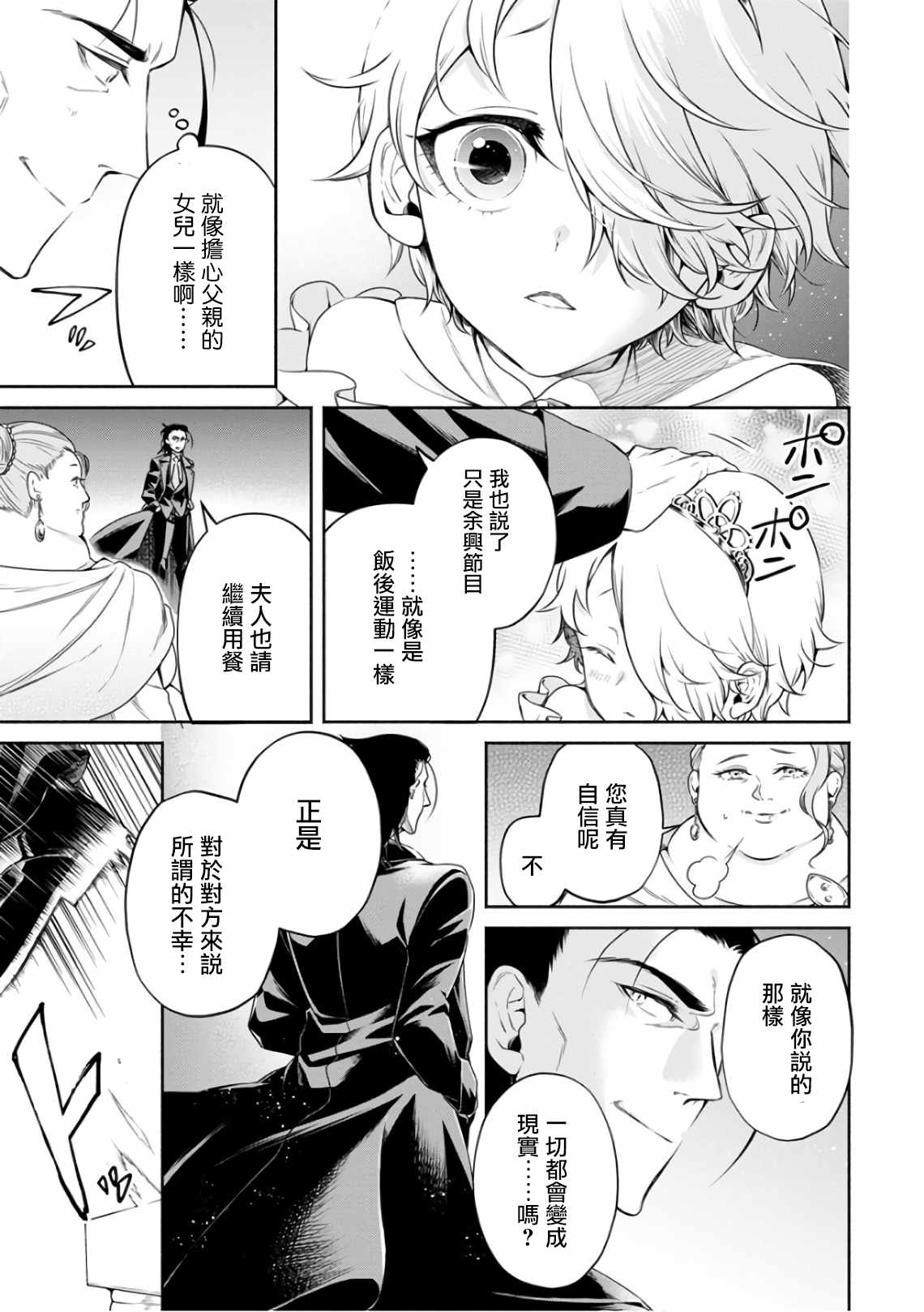 重来吧、魔王大人！ 第8话 第23页