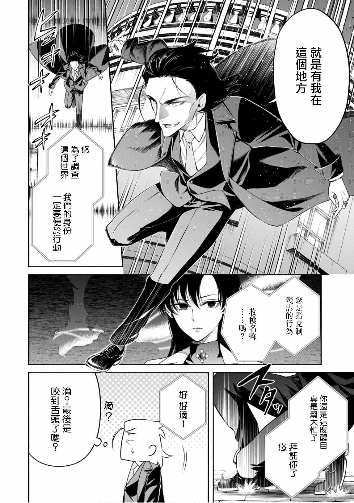 重来吧、魔王大人！ 第8话 第24页