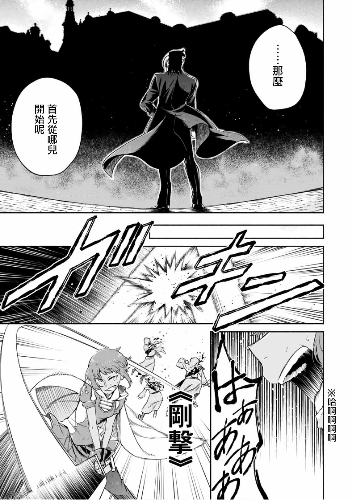 重来吧、魔王大人！ 第8话 第25页
