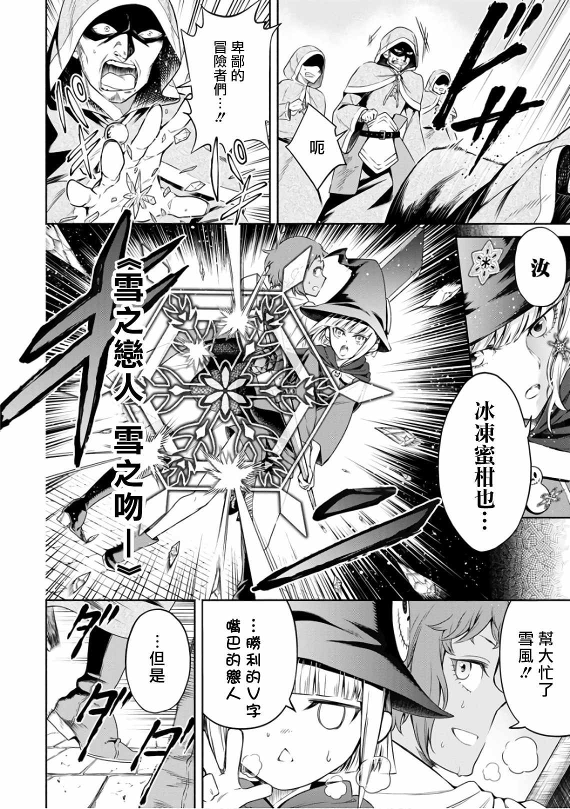 重来吧、魔王大人！ 第8话 第26页
