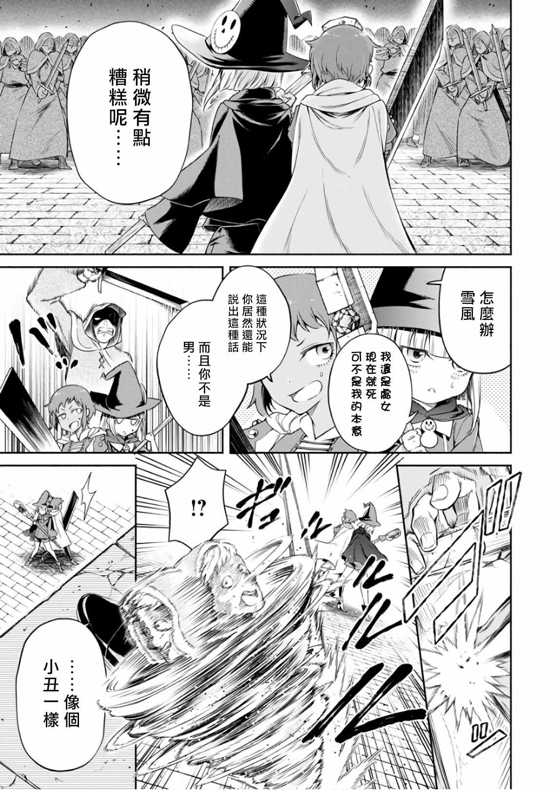 重来吧、魔王大人！ 第8话 第27页