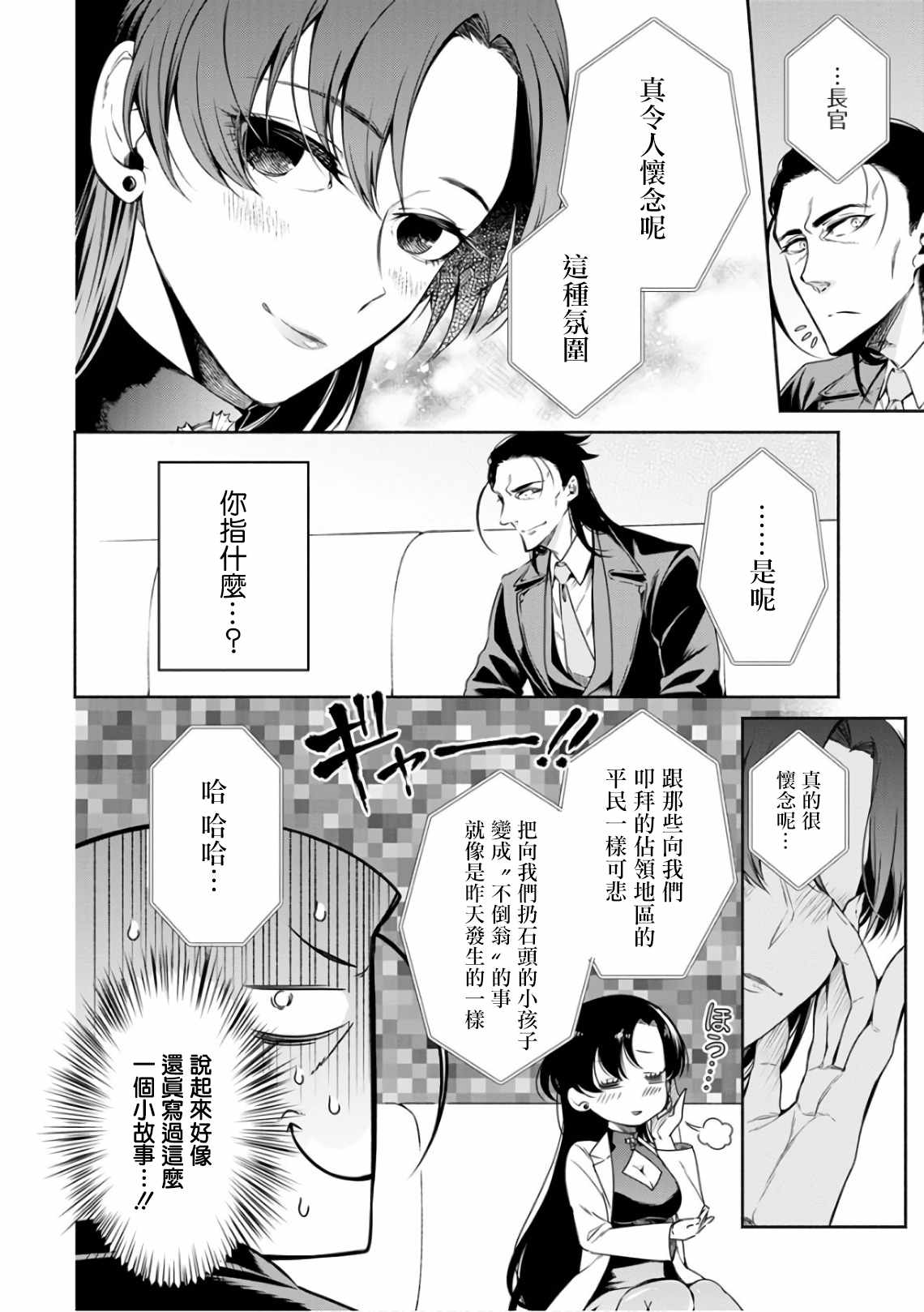 重来吧、魔王大人！ 第8话 第4页