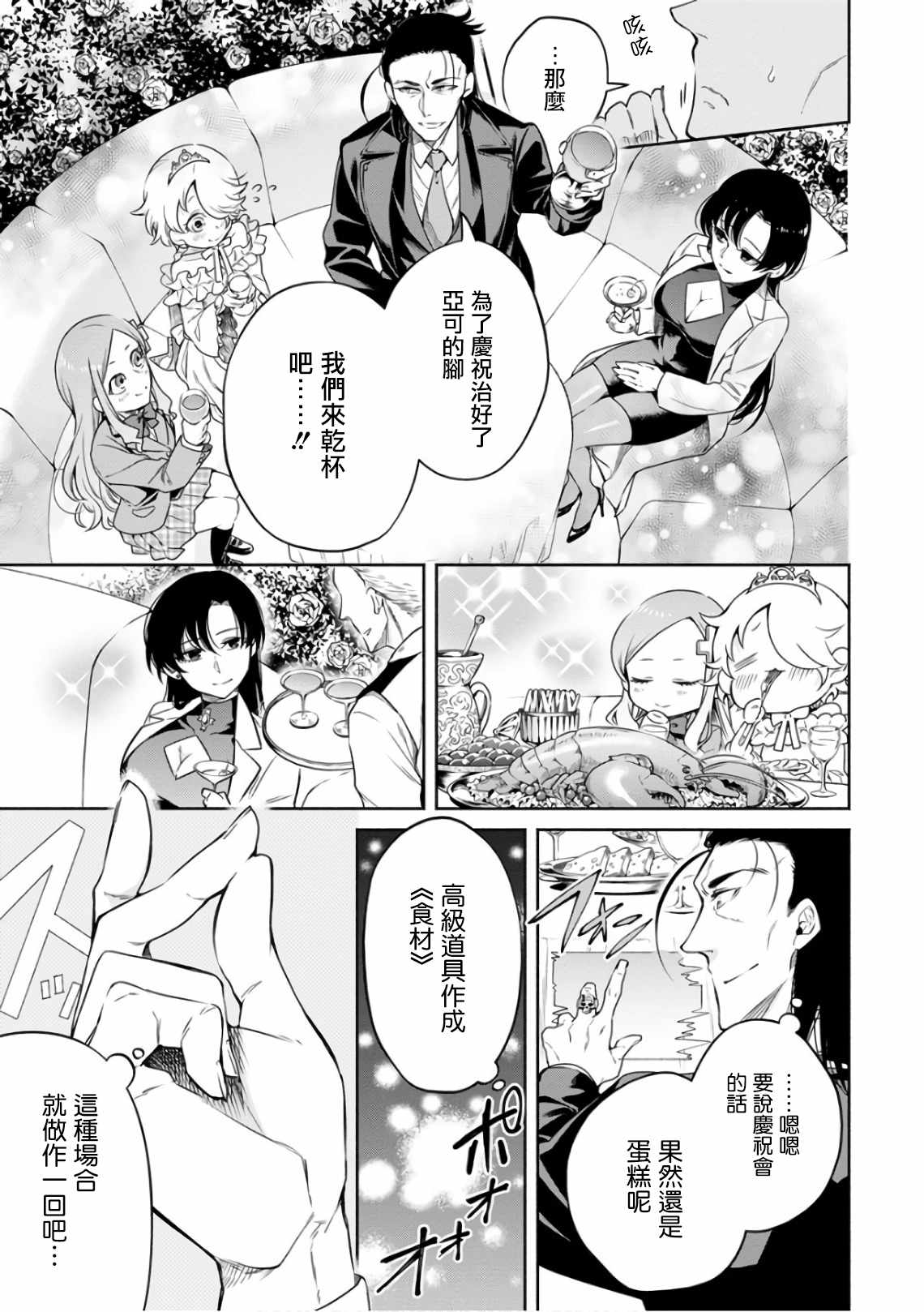 重来吧、魔王大人！ 第8话 第5页