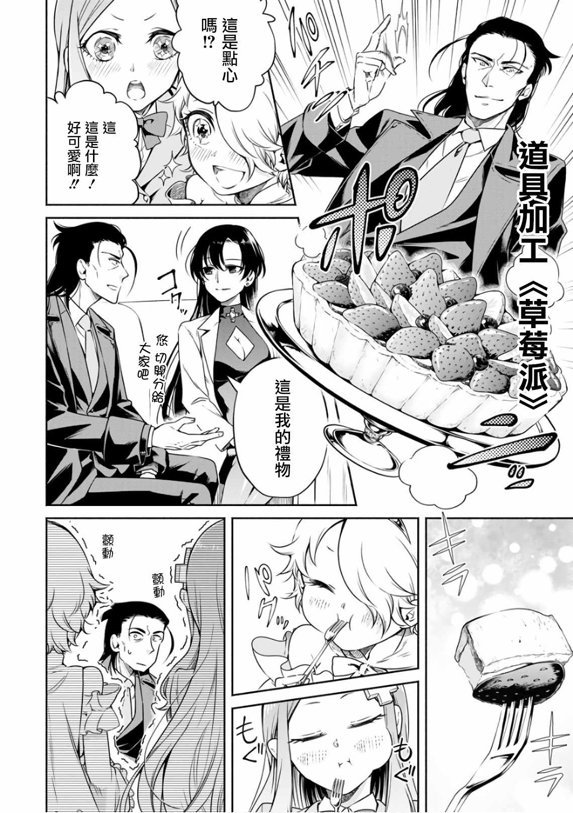 重来吧、魔王大人！ 第8话 第6页