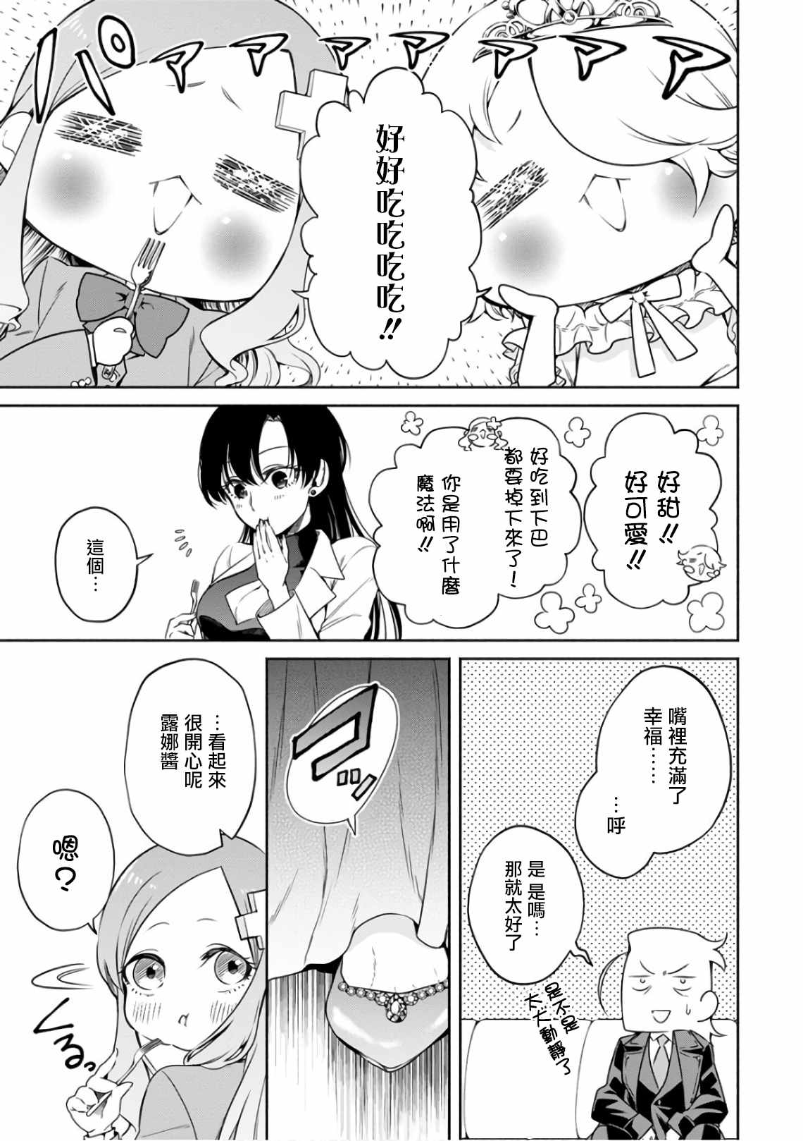 重来吧、魔王大人！ 第8话 第7页