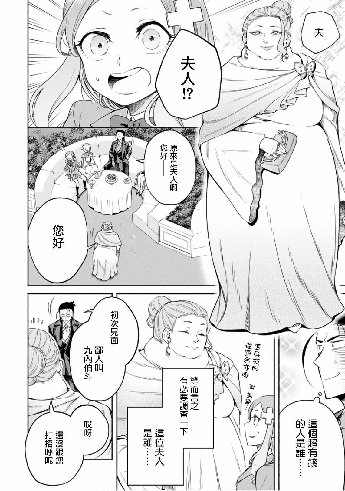 重来吧、魔王大人！ 第8话 第8页