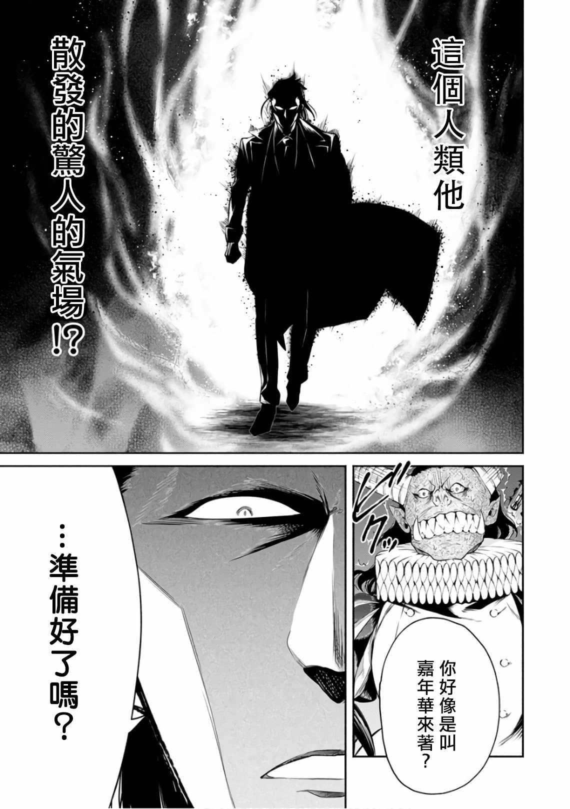重来吧、魔王大人！ 第9话 第13页