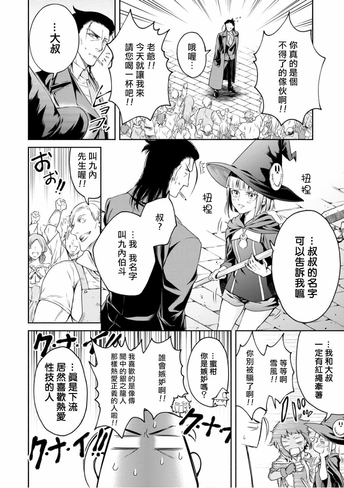 重来吧、魔王大人！ 第9话 第18页