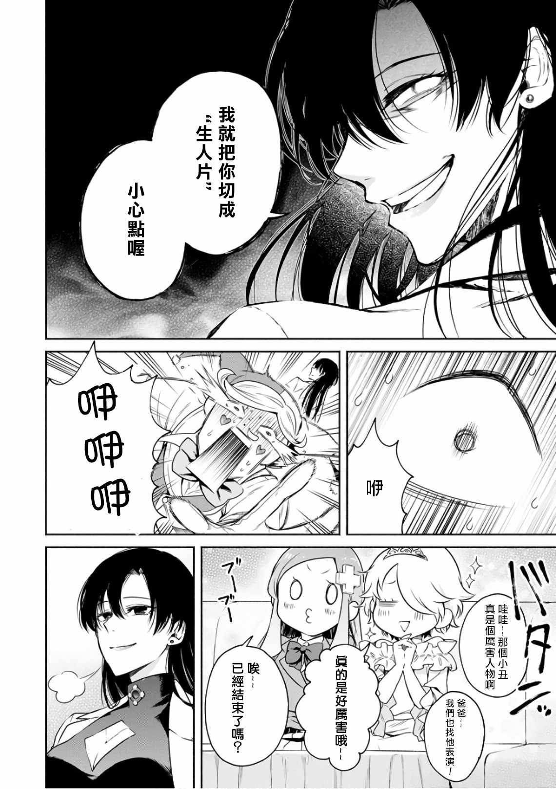 重来吧、魔王大人！ 第9话 第26页