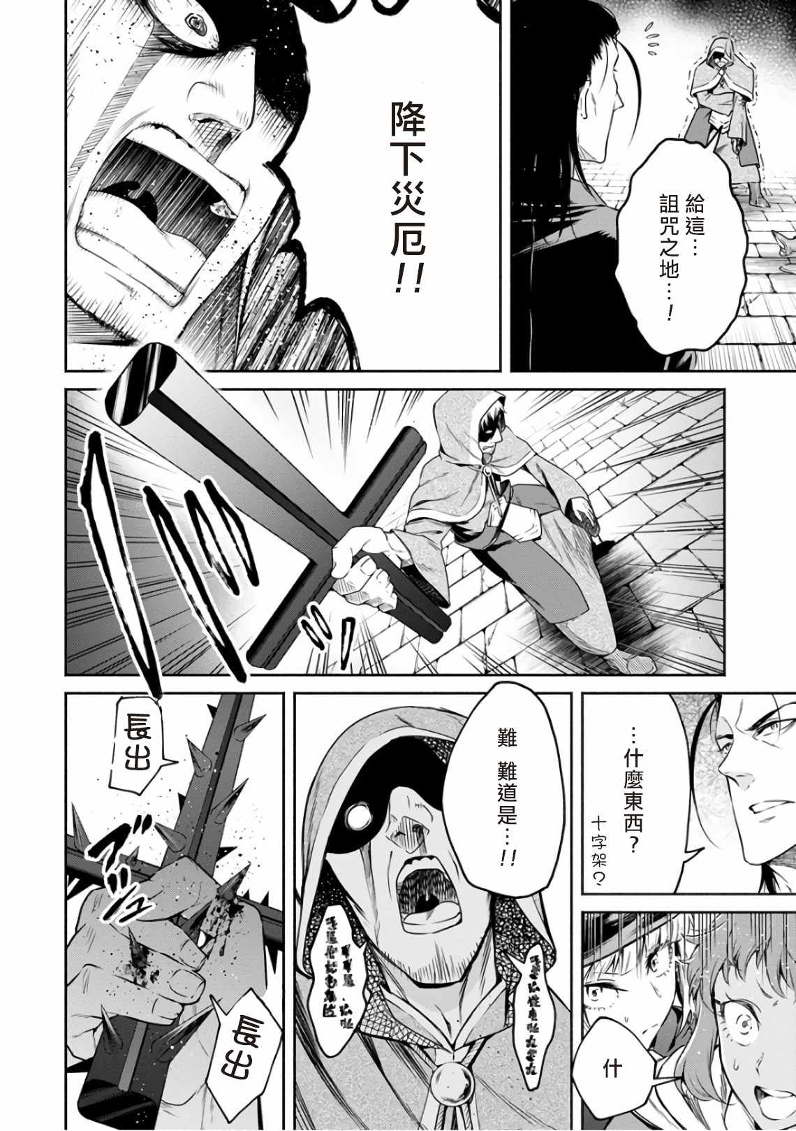重来吧、魔王大人！ 第9话 第4页