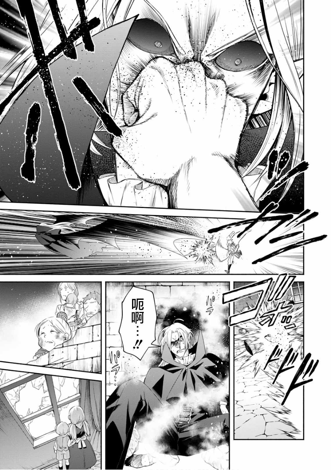 重来吧、魔王大人！ 第10话 第23页