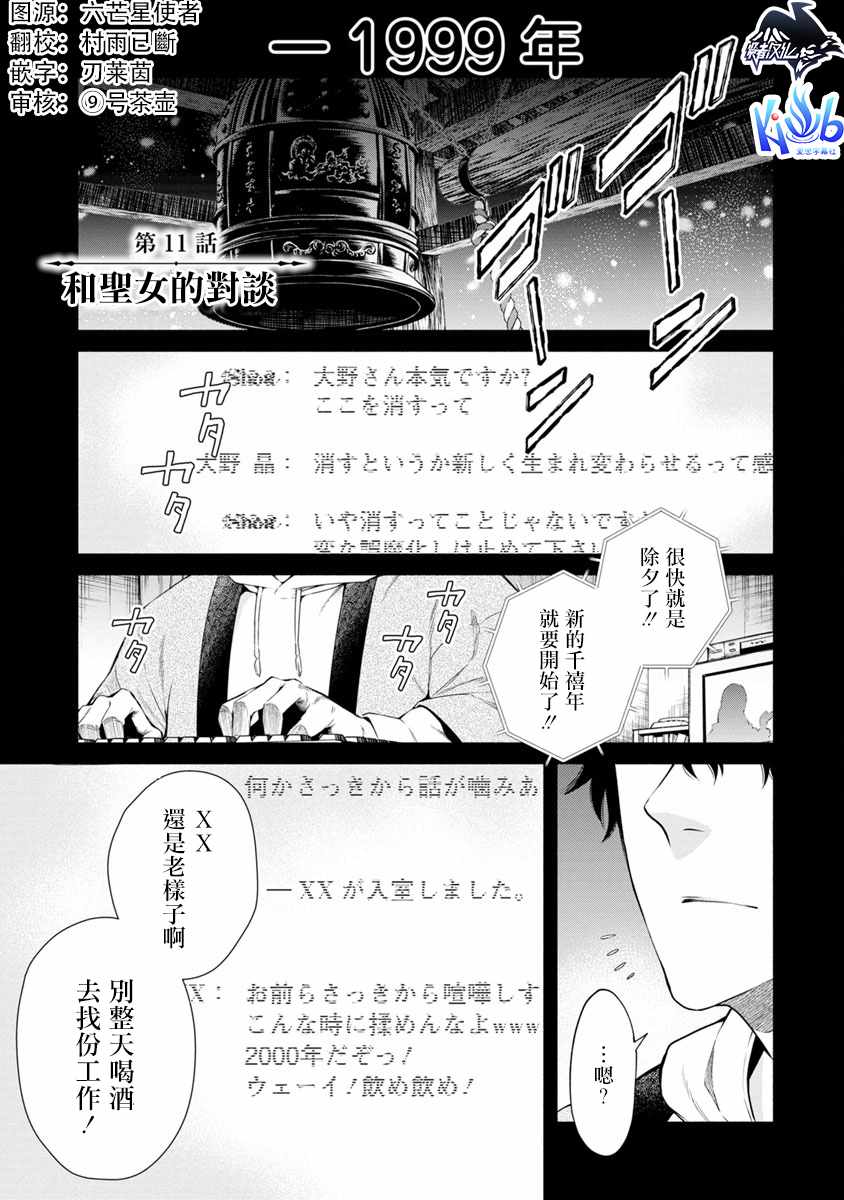 重来吧、魔王大人！ 第11话 第1页