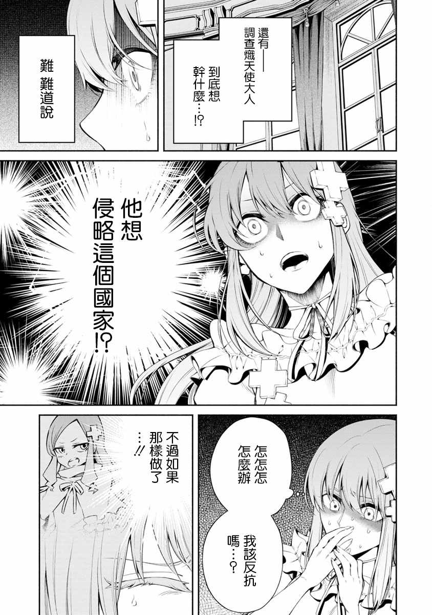 重来吧、魔王大人！ 第11话 第11页