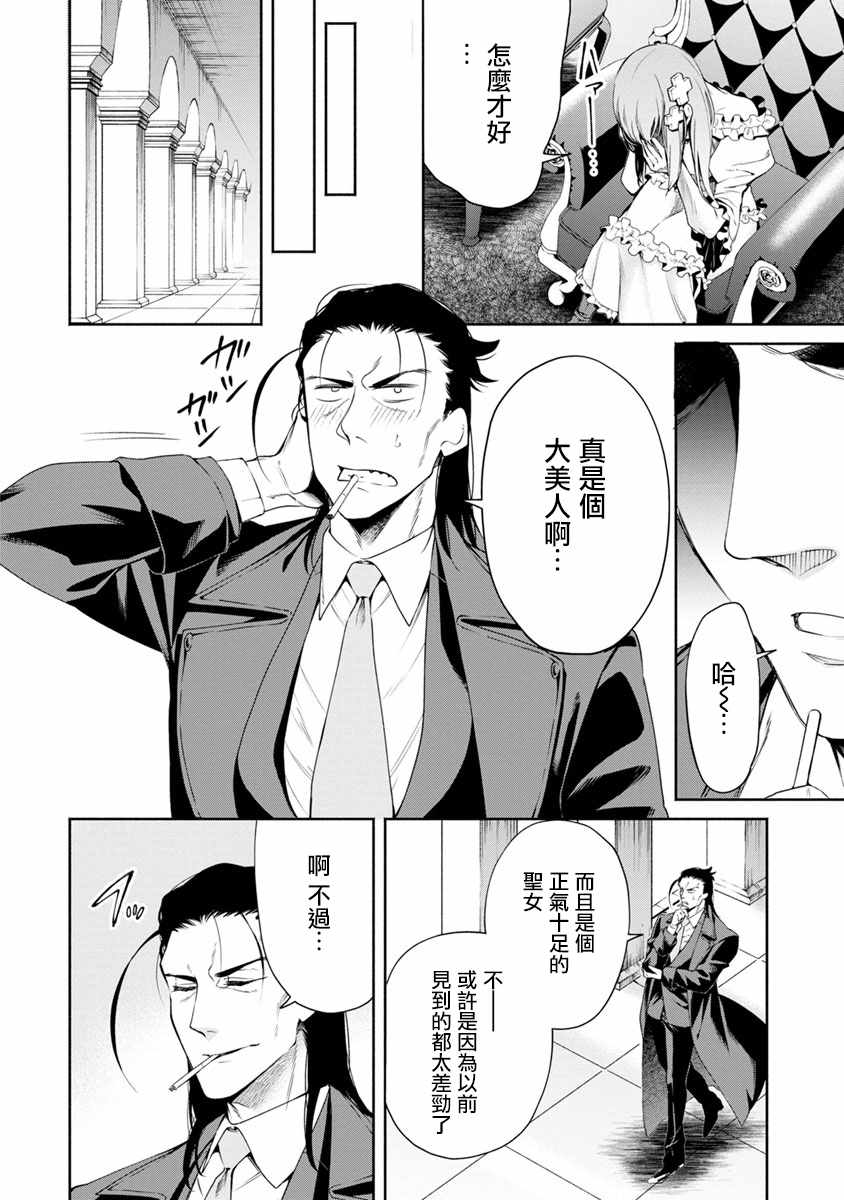 重来吧、魔王大人！ 第11话 第12页