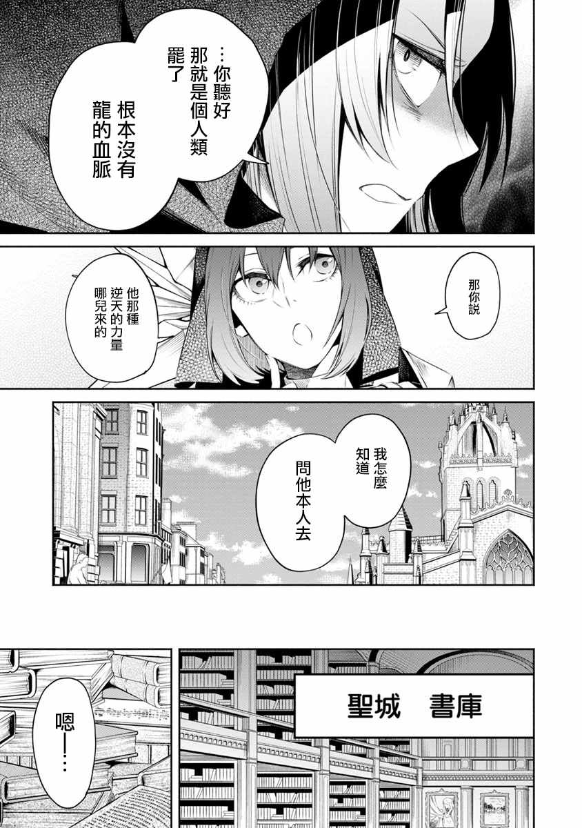 重来吧、魔王大人！ 第11话 第17页