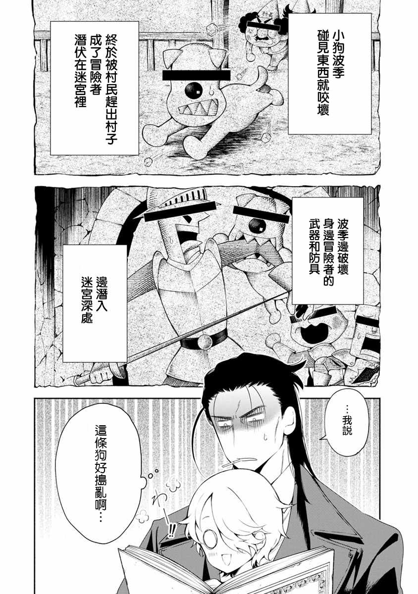 重来吧、魔王大人！ 第11话 第20页