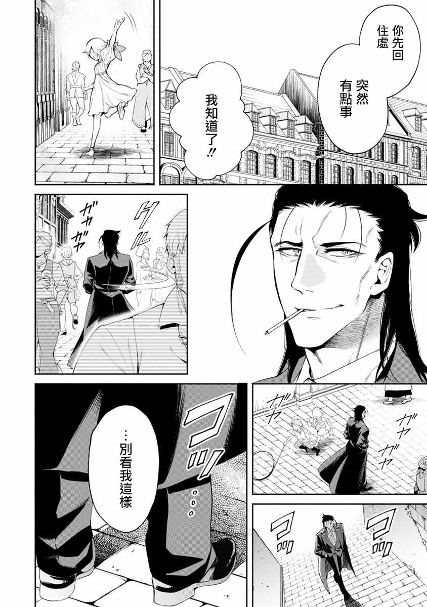 重来吧、魔王大人！ 第11话 第24页