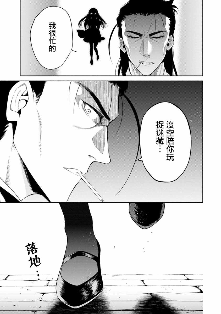 重来吧、魔王大人！ 第11话 第25页