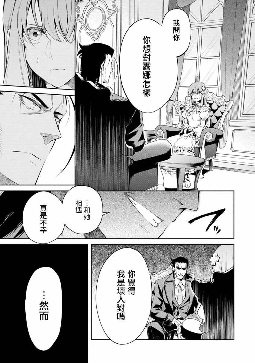 重来吧、魔王大人！ 第11话 第5页