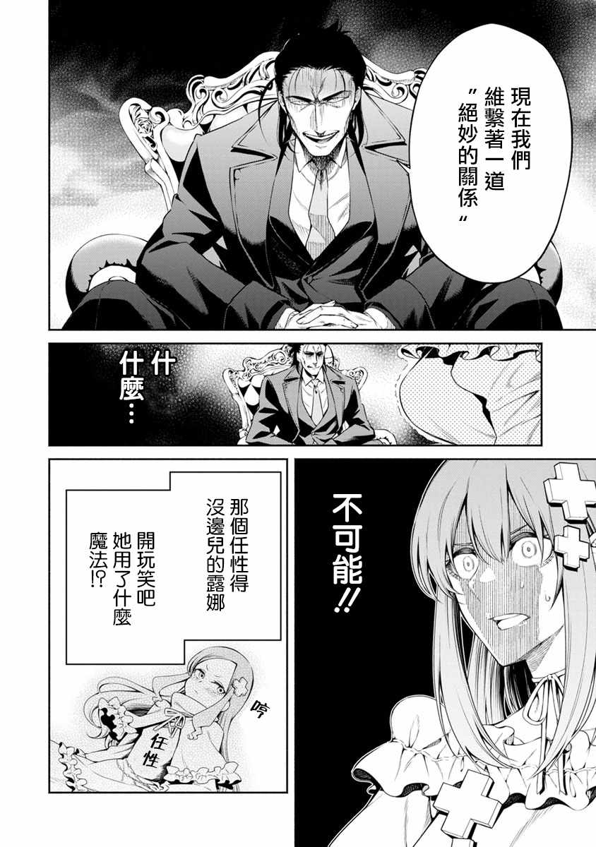 重来吧、魔王大人！ 第11话 第6页