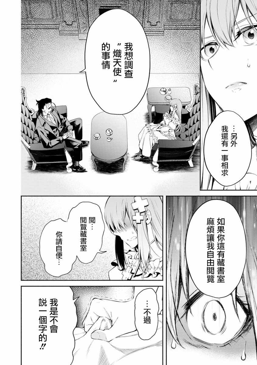 重来吧、魔王大人！ 第11话 第8页