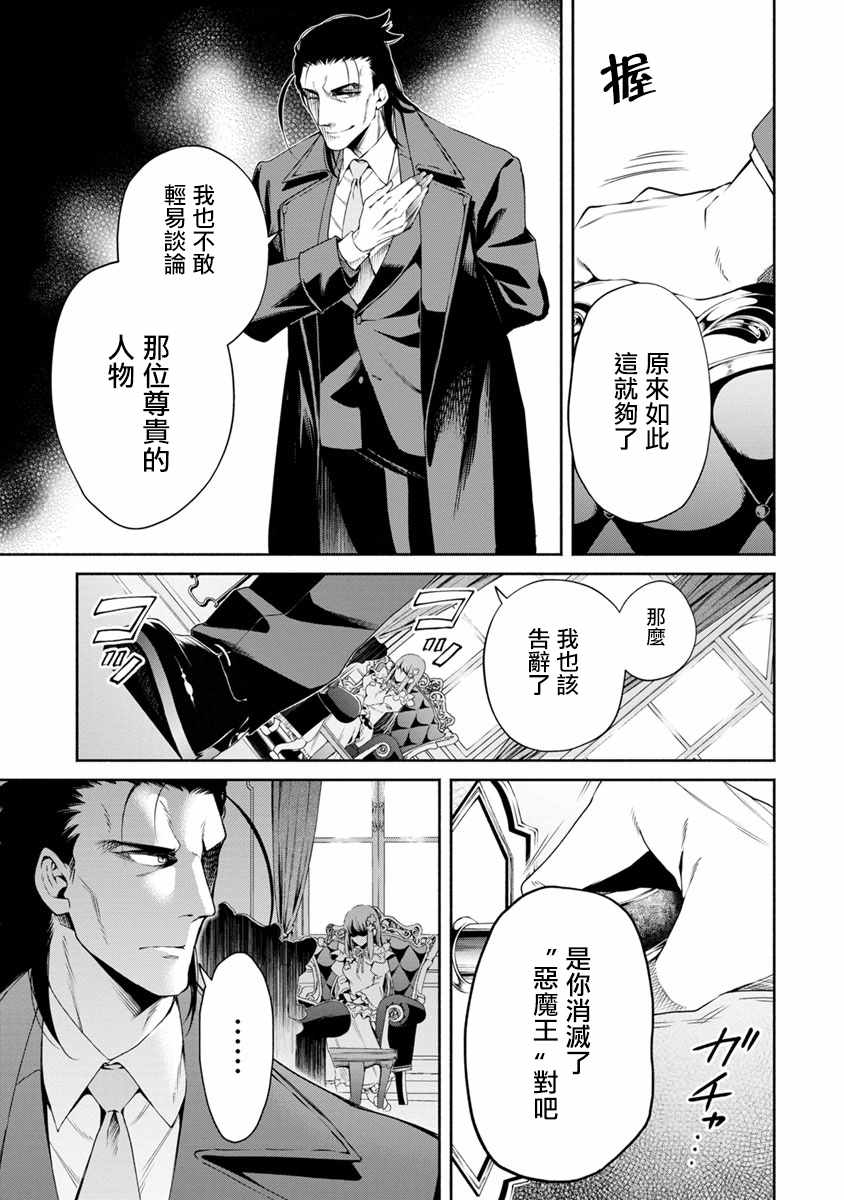 重来吧、魔王大人！ 第11话 第9页