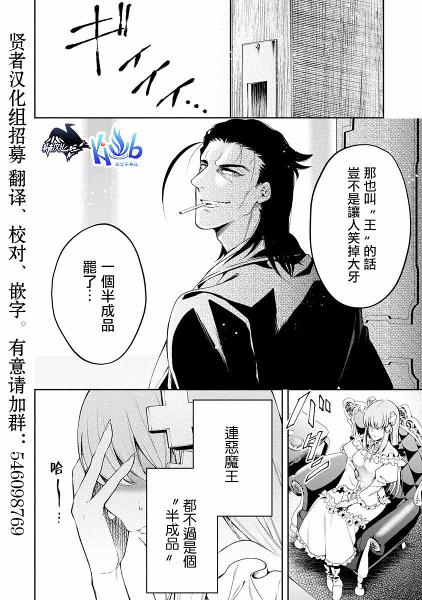 重来吧、魔王大人！ 第11话 第10页