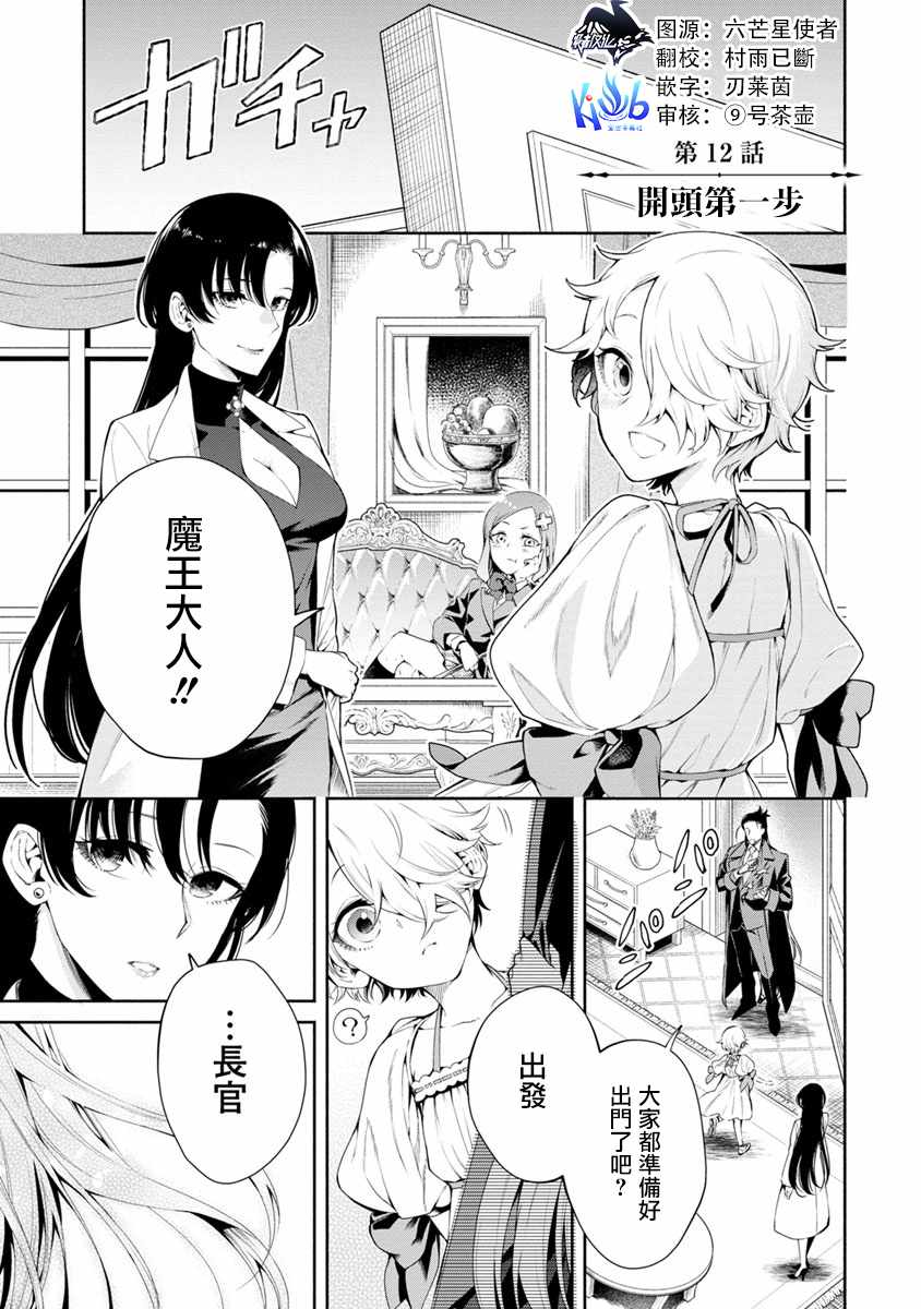 重来吧、魔王大人！ 第12话 第1页