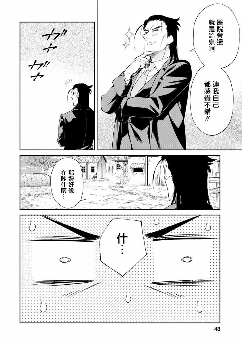 重来吧、魔王大人！ 第12话 第20页