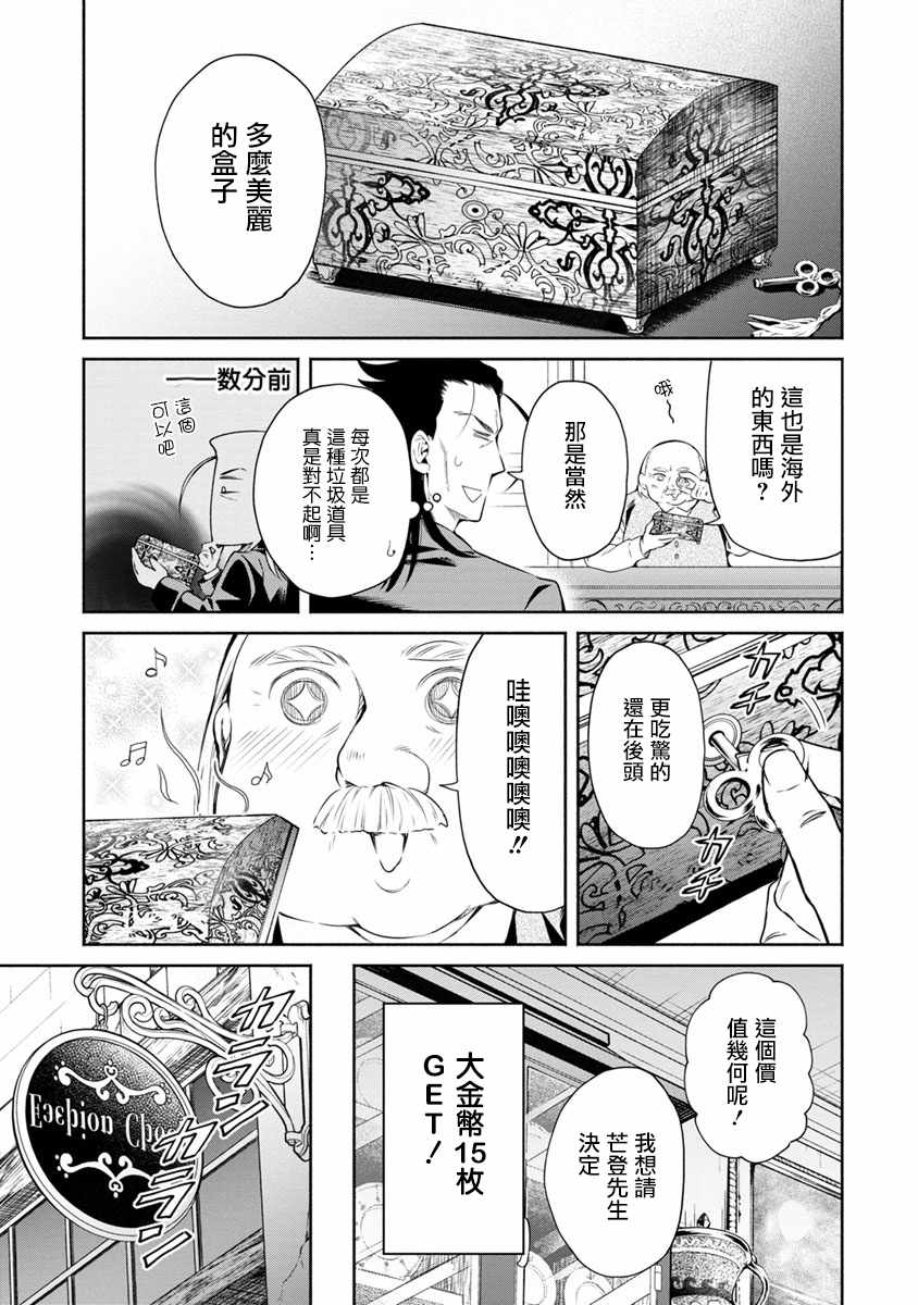 重来吧、魔王大人！ 第12话 第25页