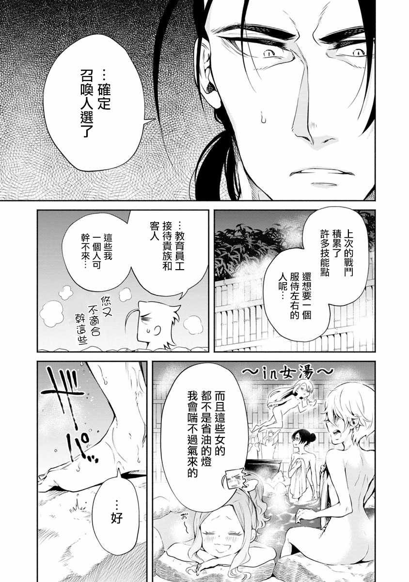 重来吧、魔王大人！ 第12话 第29页