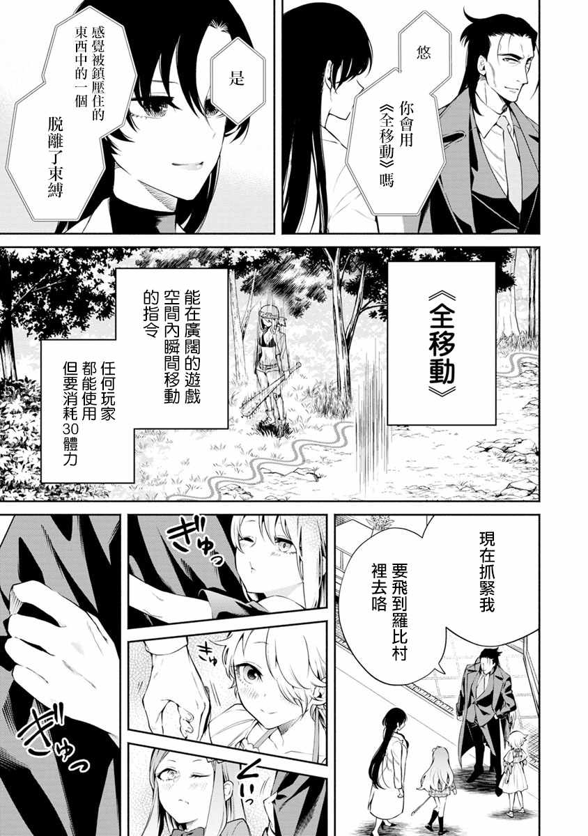 重来吧、魔王大人！ 第12话 第9页