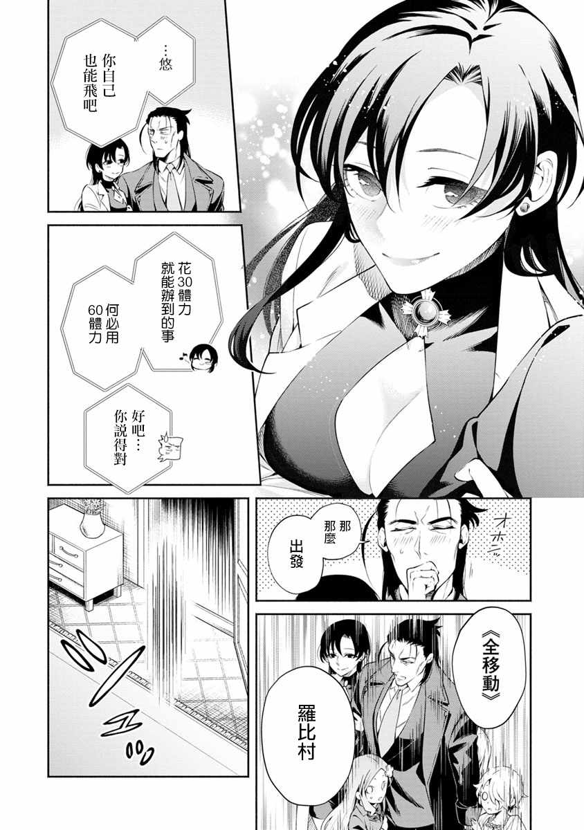 重来吧、魔王大人！ 第12话 第10页