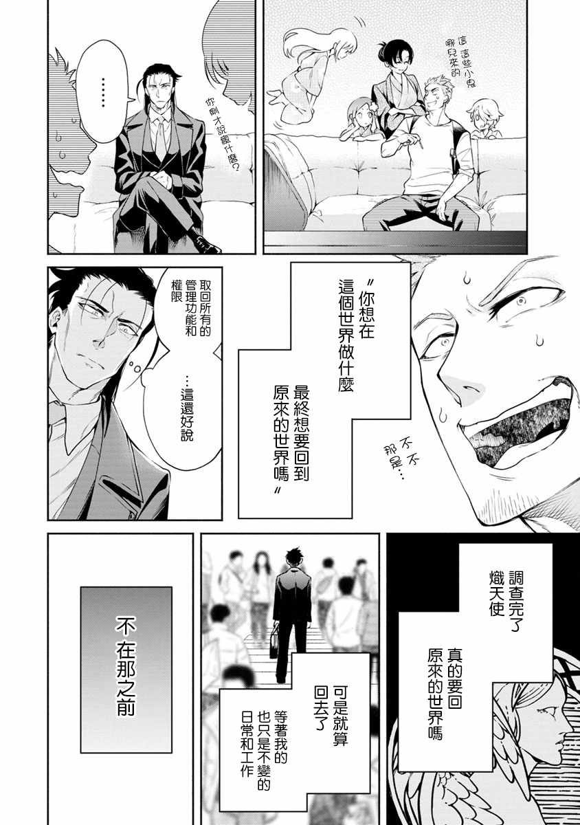 重来吧、魔王大人！ 第13话 第14页