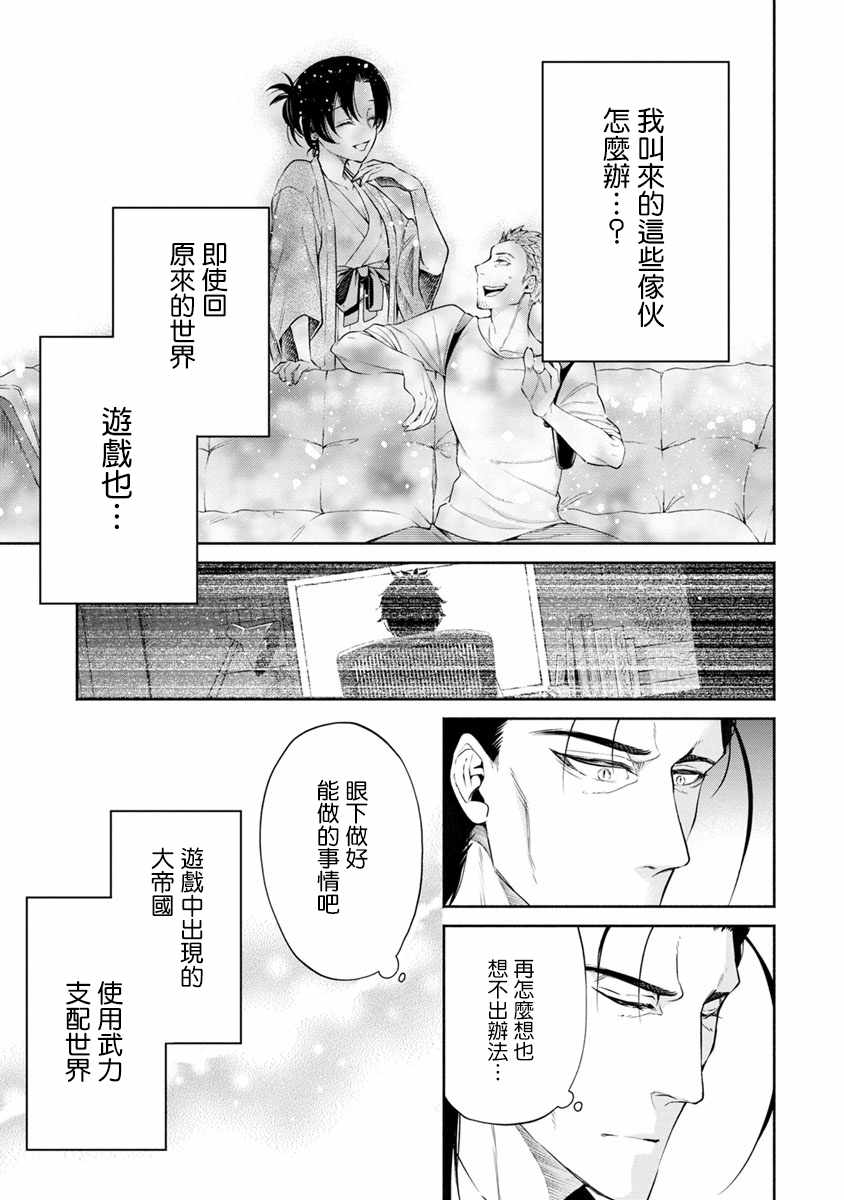 重来吧、魔王大人！ 第13话 第15页