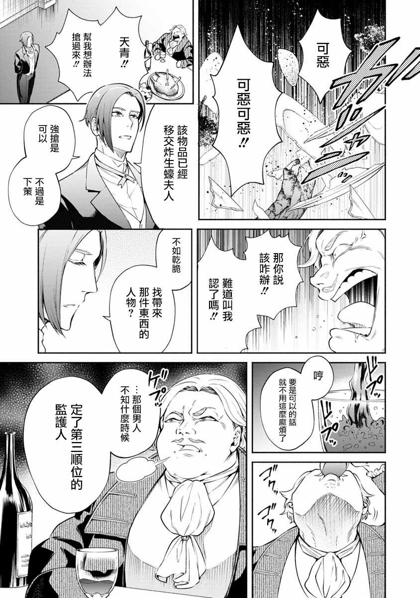 重来吧、魔王大人！ 第13话 第19页