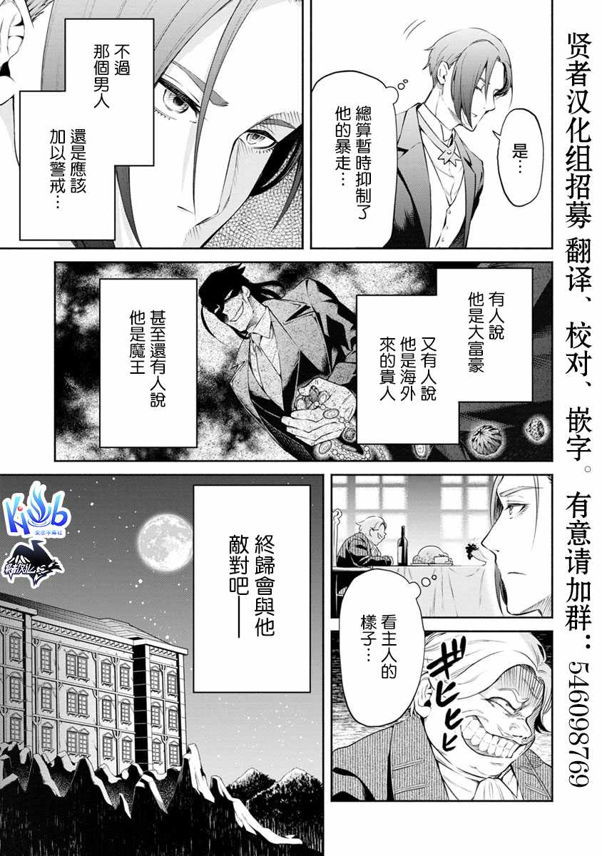 重来吧、魔王大人！ 第13话 第21页
